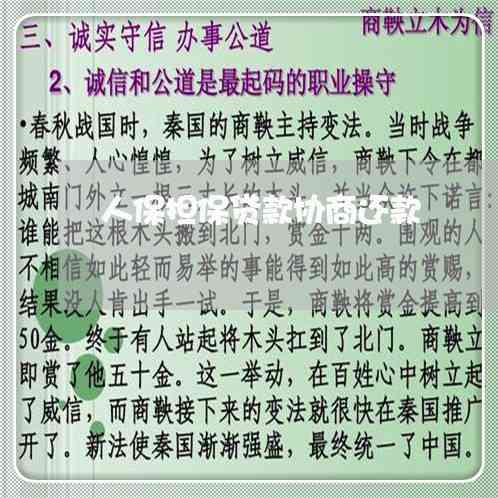 人保可以协商还款吗，如何进行协商还款？