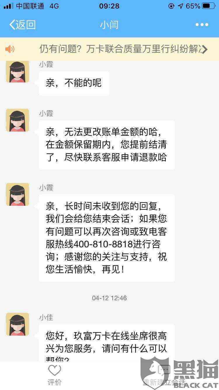 怎么跟人保协商万卡还款