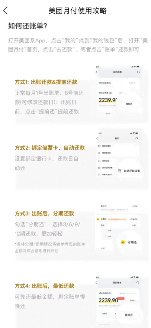 美团月付更低还款功能详解：如何设置以及是否可持续使用