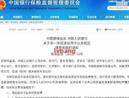 中国银监会更新信用卡逾期规定，保护消费者利益