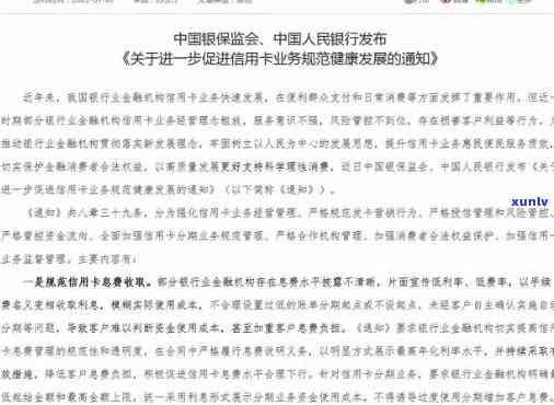 中国银监会关于信用卡逾期规定