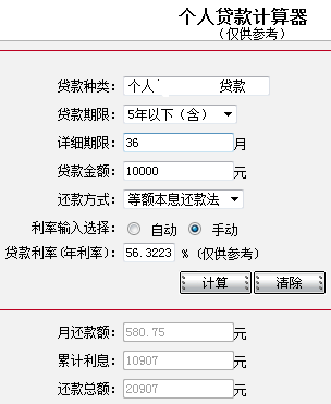 1万分36期每期还款金额计算