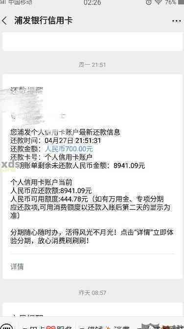 浦发信用卡逾期还款后能否继续使用？怎么办？