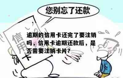 逾期还款后，浦发银行停卡处理：还清欠款，卡片能否复用？