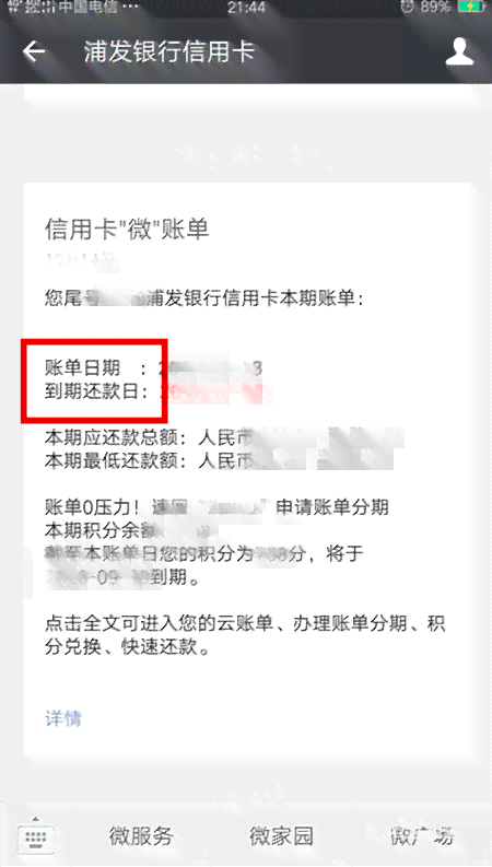 浦发银行逾期后全额还款，卡片解封的可能性如何？