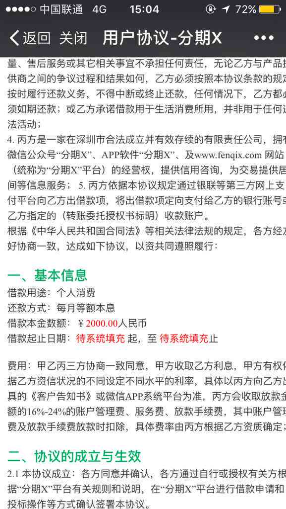 新提前还款网贷遇阻？解决方法全解析！