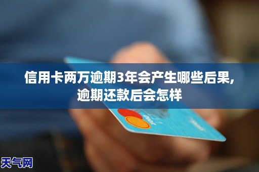 逾期未还款的信用卡可能会产生哪些后果？