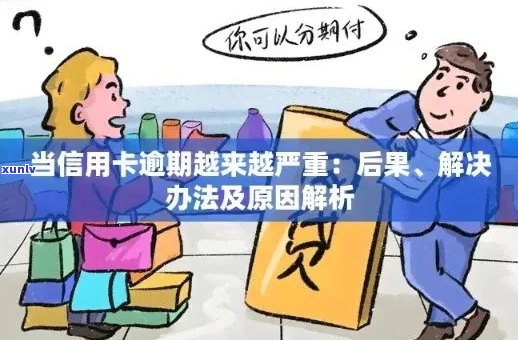 逾期便民卡办理问题解析：如何处理逾期并申请办理新卡