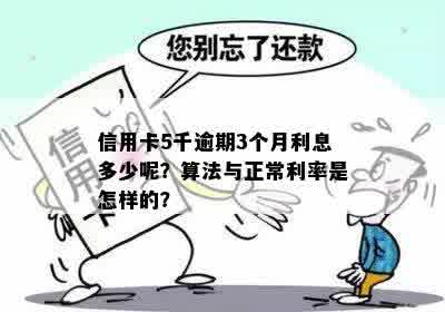 '信用卡逾期八万一年罚息计算：正常利息与影响'