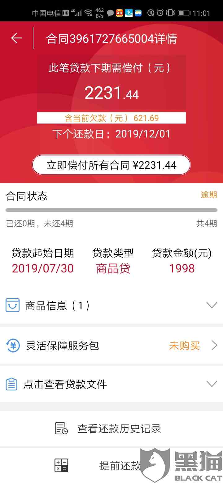 网贷可以不给个性化还款吗