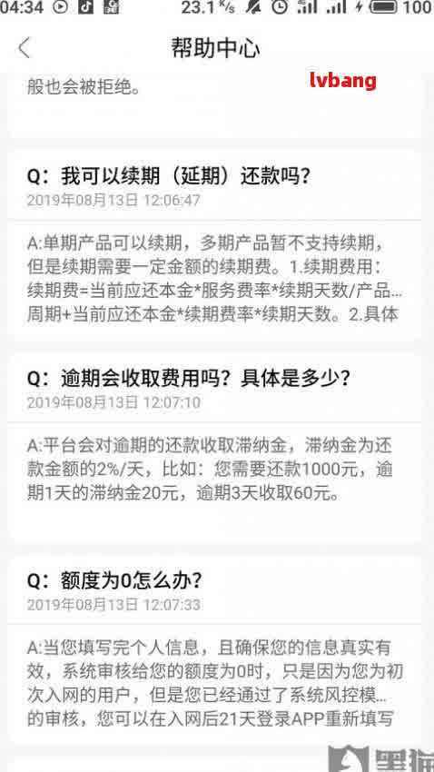 360网贷逾期后，如何有效减少违约金和利息支出？