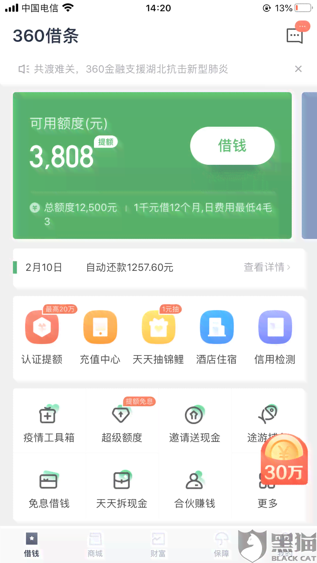 360怎么协商一次性还款的钱