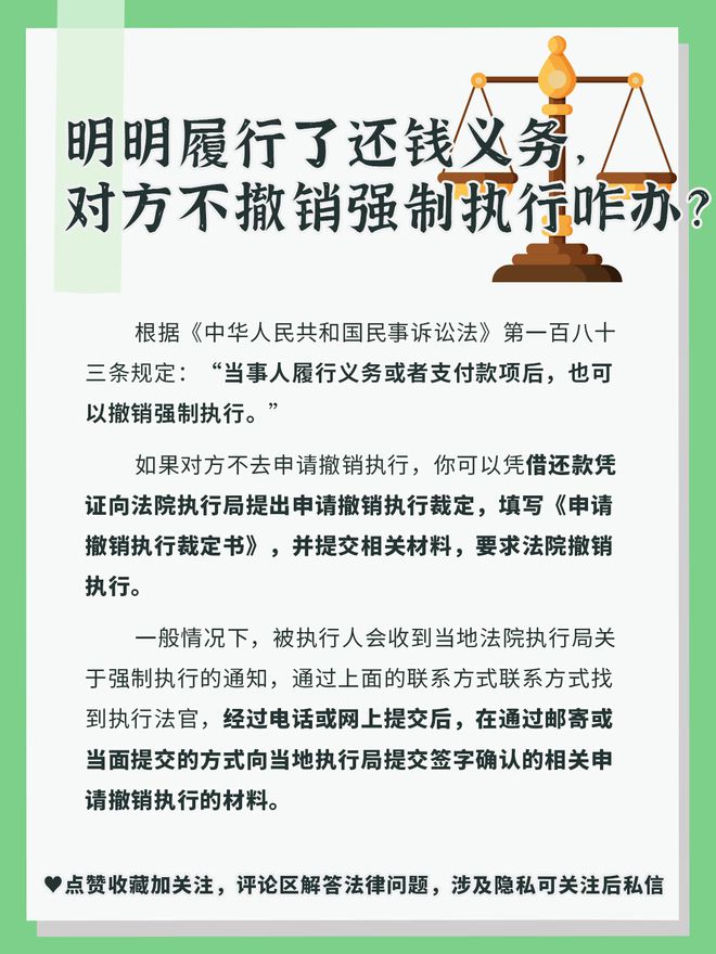 欠款还清强制执行解除需要多久