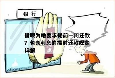 关于借呗借款及提前还款的全面解答：两笔钱一笔提前还款是否可行？