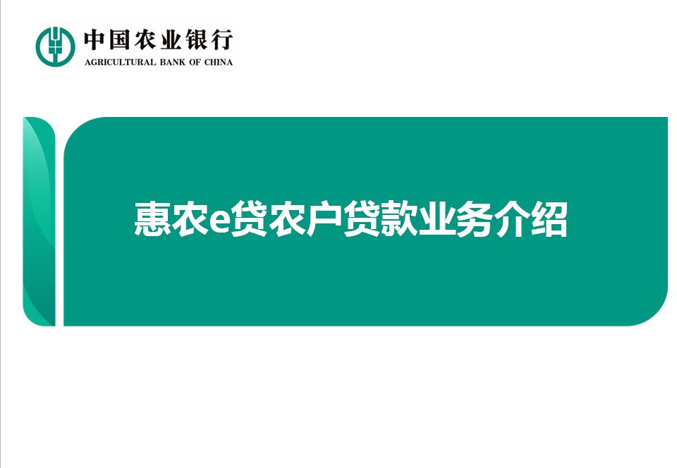 农行农e贷逾期2天还能再循环使用吗？