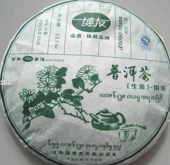 博友普洱茶2007中秋