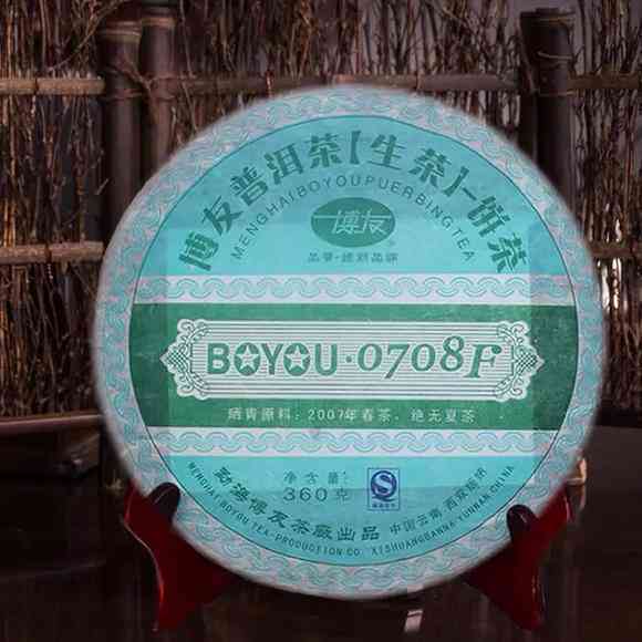 博友普洱茶2007中秋