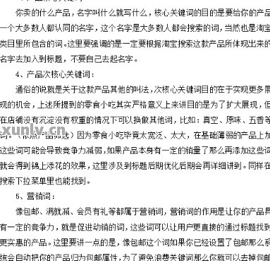 好的，我可以帮您写一个新标题。请问您想加入哪些关键词呢？??-上架如何做好标题关键词