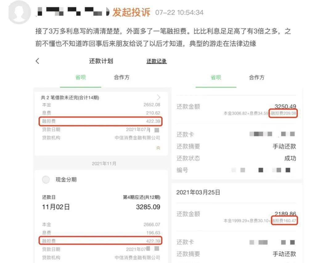 省呗提前全额还款融担费何时偿还？是否合适？还完时间？