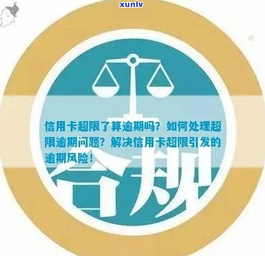 信用卡账单过期：逾期与否的判断标准及处理方式