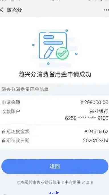 兴闪贷利息逾期一天会怎么样？逾期一天还款系统会划扣吗？