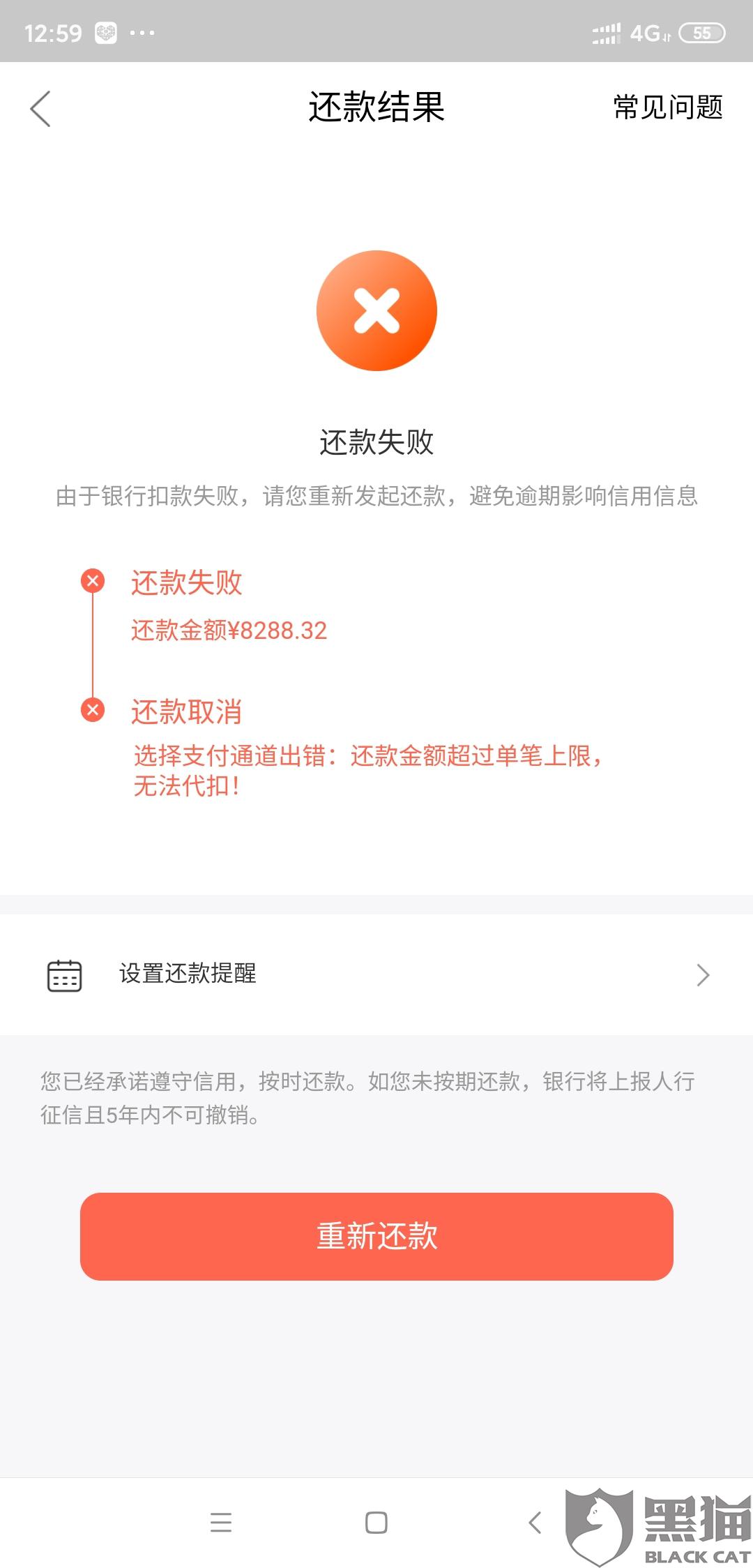 关于玖富万卡对公账户还款的可靠性分析与探讨