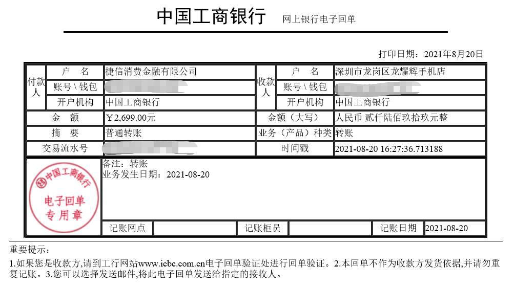 '怎么查捷信的还款记录明细查询方法'