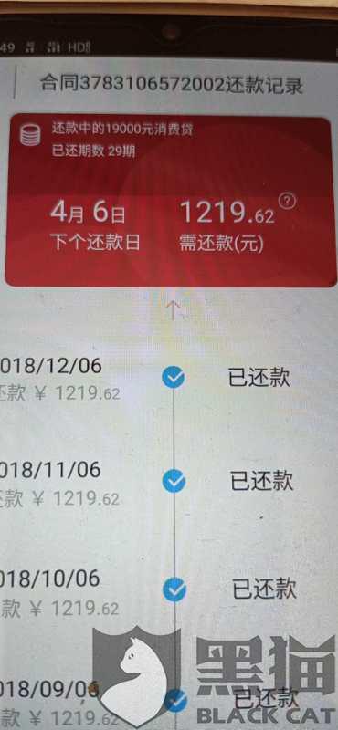 捷信怎么查还款记录