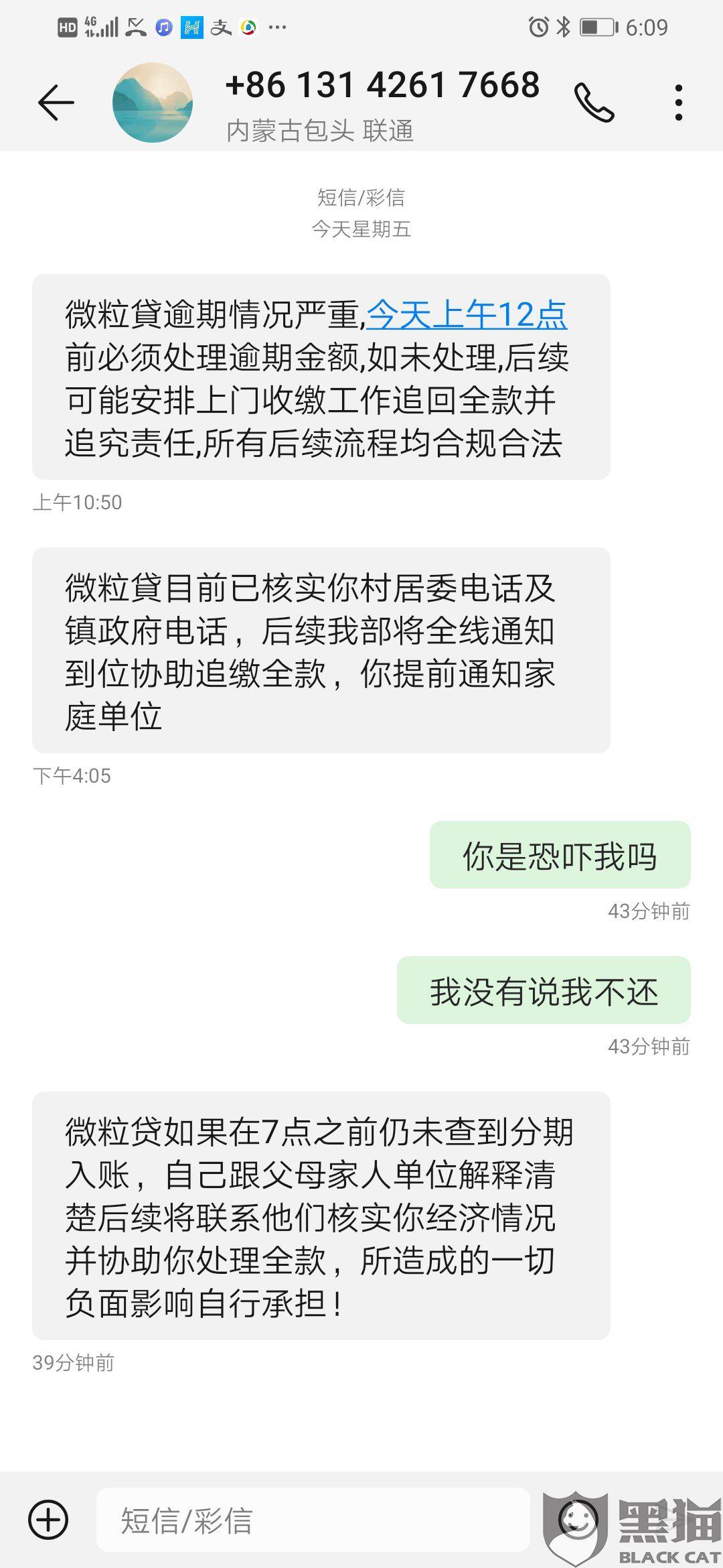 微粒贷逾期几天会联系家人电话：探讨逾期后果及可能的联系方式