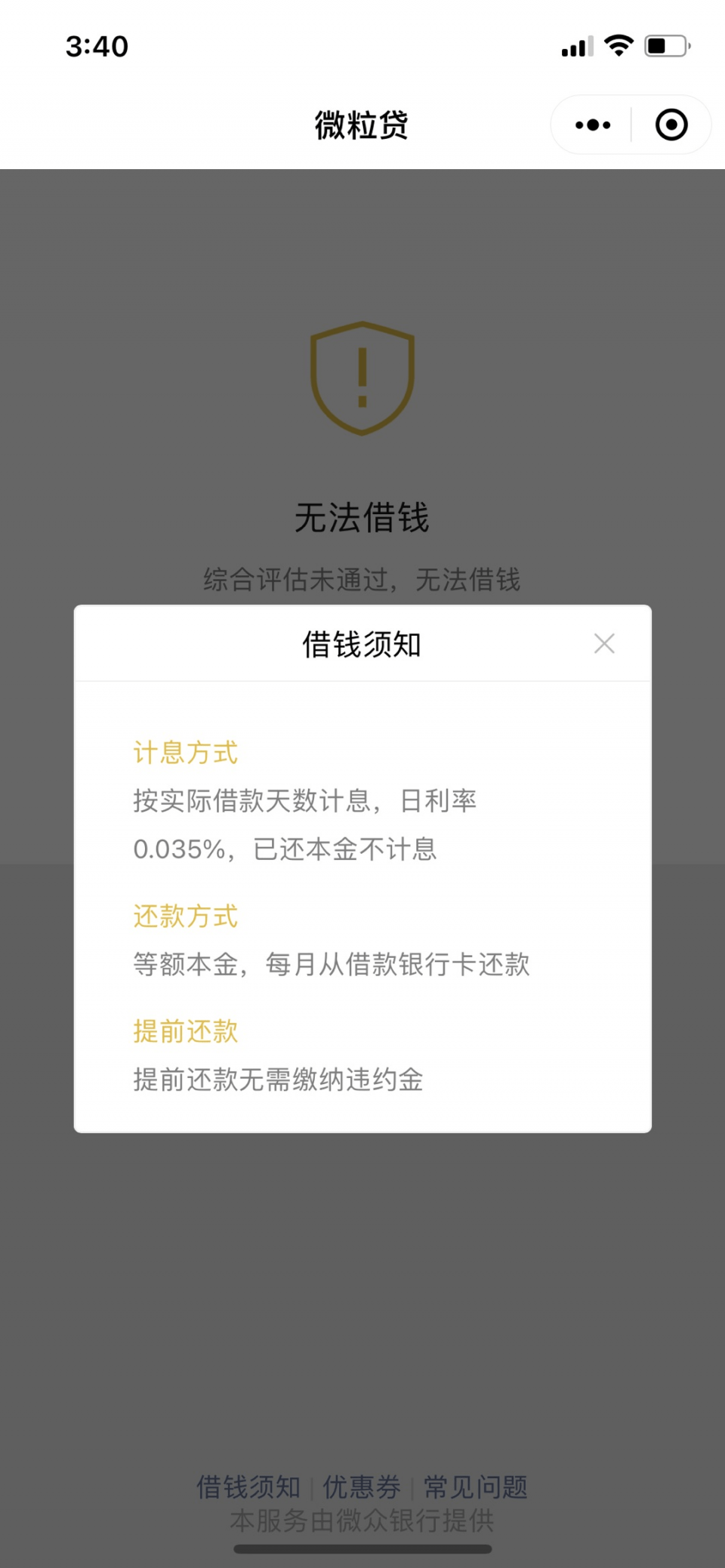 如何查看微粒贷逾期后借还记录？详细步骤解析及注意事项