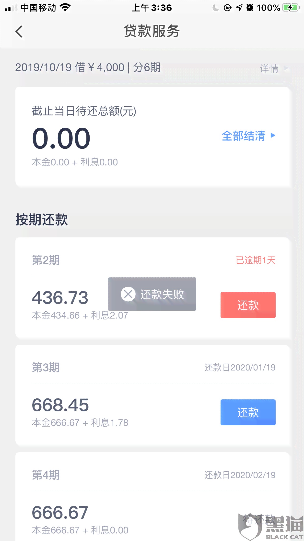 滴水贷逾期后不能分期还款了怎么办？怎么回事？