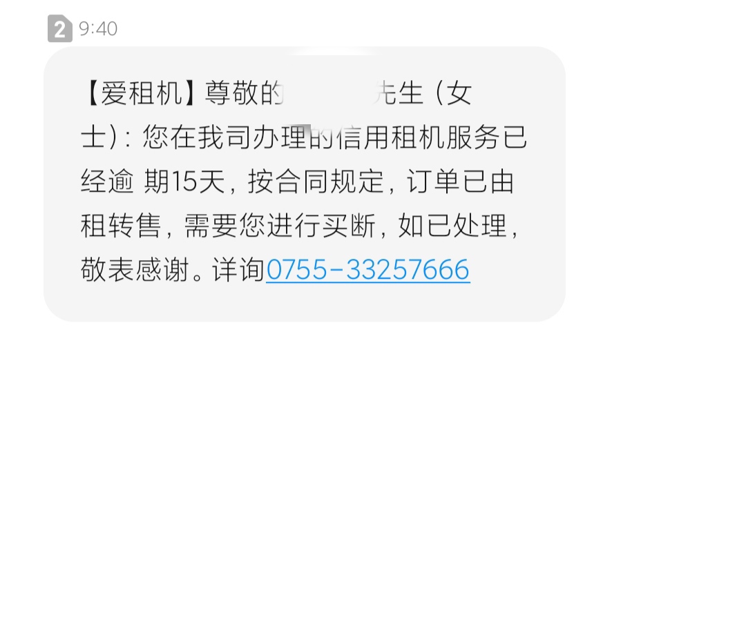 爱租机强制买断还不了怎么办处理策略及还款建议