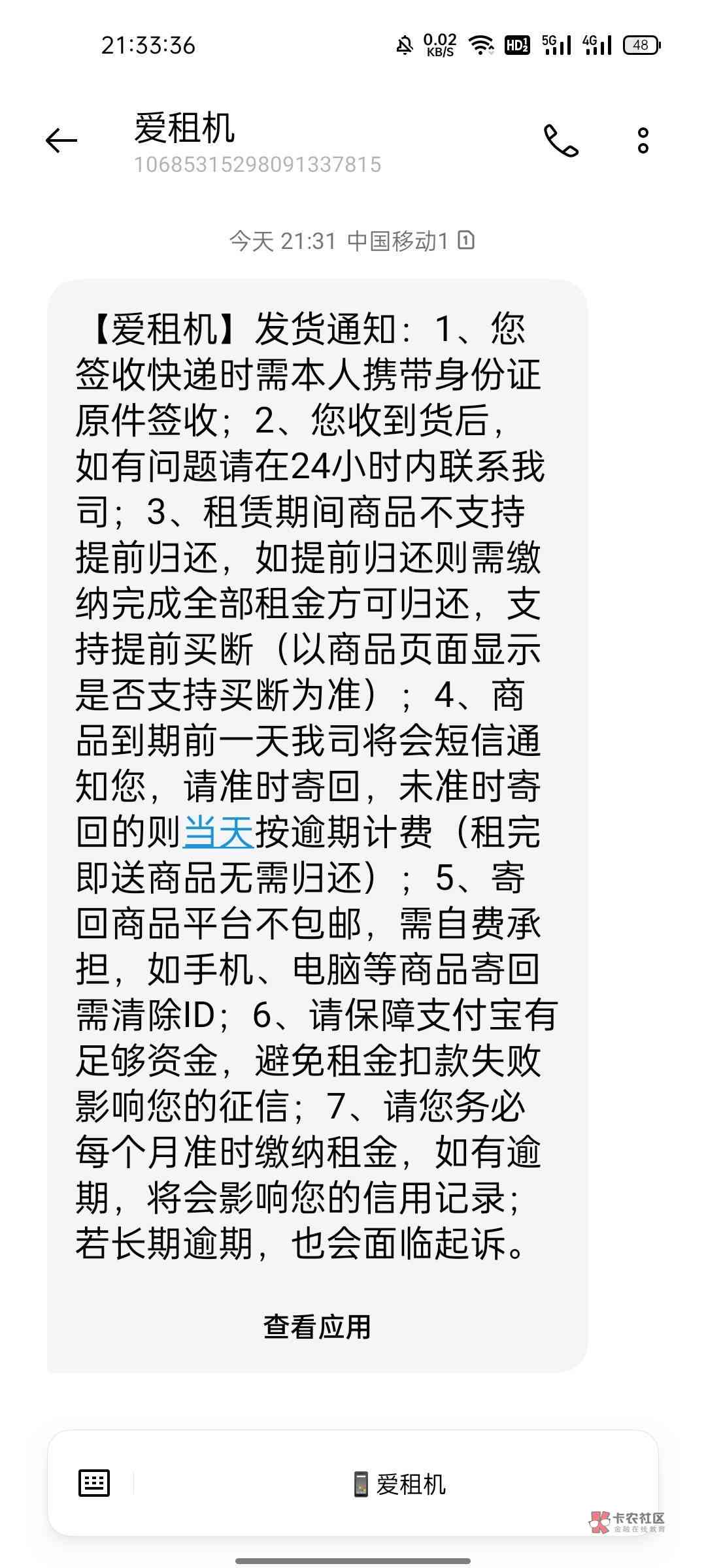 爱租机强制买断还不了怎么办处理策略及还款建议