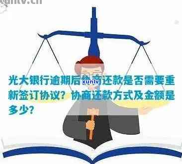 光大信用卡未逾期客户如何成功协商分期60期还款计划