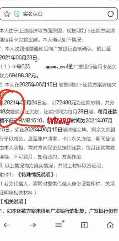 如何查询贷款逾期协商记录并解决相关问题：详细指南与建议