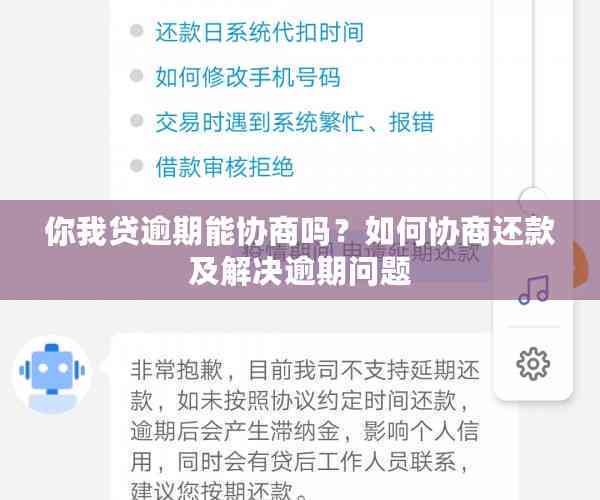 如何查询贷款逾期协商记录并解决相关问题：详细指南与建议