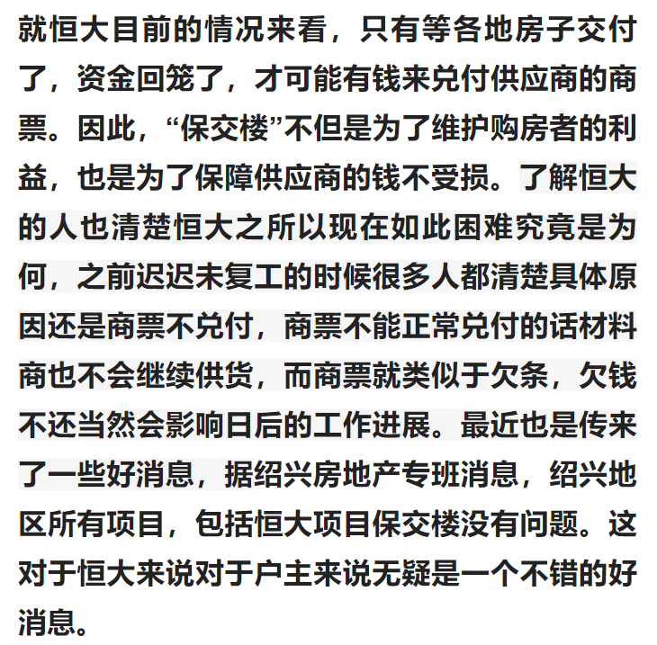 恒大地产商票逾期风险缓解：新策略与市场变化共舞