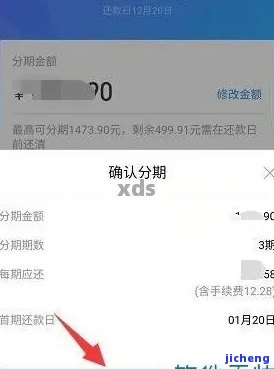 分期易的还款期功能详解：如何操作以避免逾期？