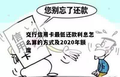 交行信用卡还款后额度为0,原因及解决办法一文解析