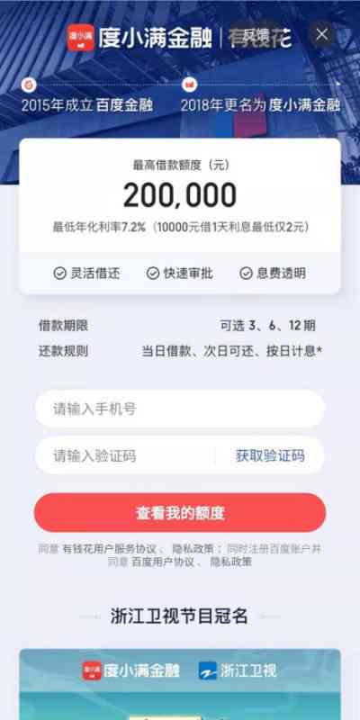 度小满金融额度限制：还款专款，贷款暂不可用