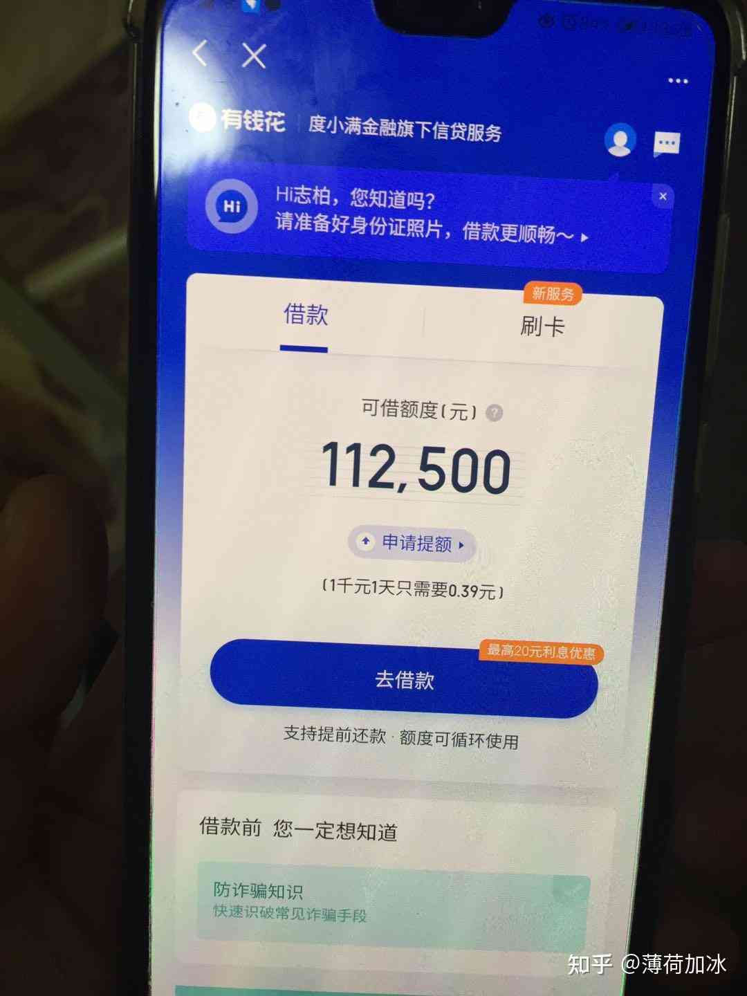 度小满金融额度限制：还款专款，贷款暂不可用