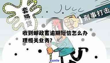 2021年中邮逾期：原因、解决方法及影响全面解析，帮助你了解和处理逾期问题