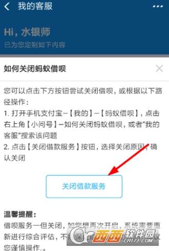 借呗新功能续借：如何关闭？是什么意思？多久一次？相关流程解析