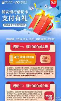 浦发信用卡免还款20元：如何享受此项优？详细步骤与条件解析