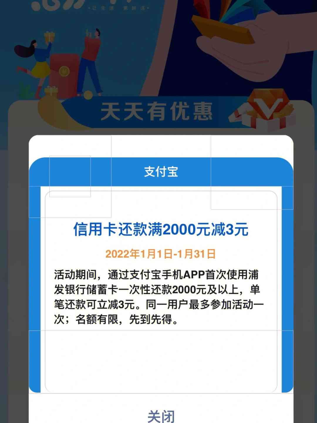 浦发信用卡的免还款20元