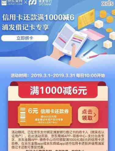 浦发信用卡的免还款20元