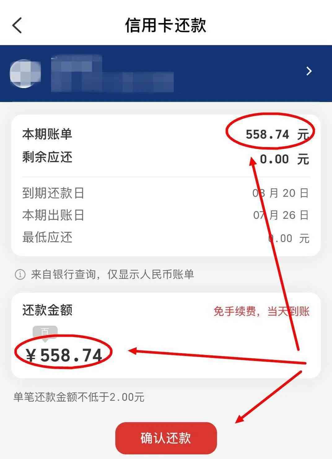 浦发信用卡的免还款20元