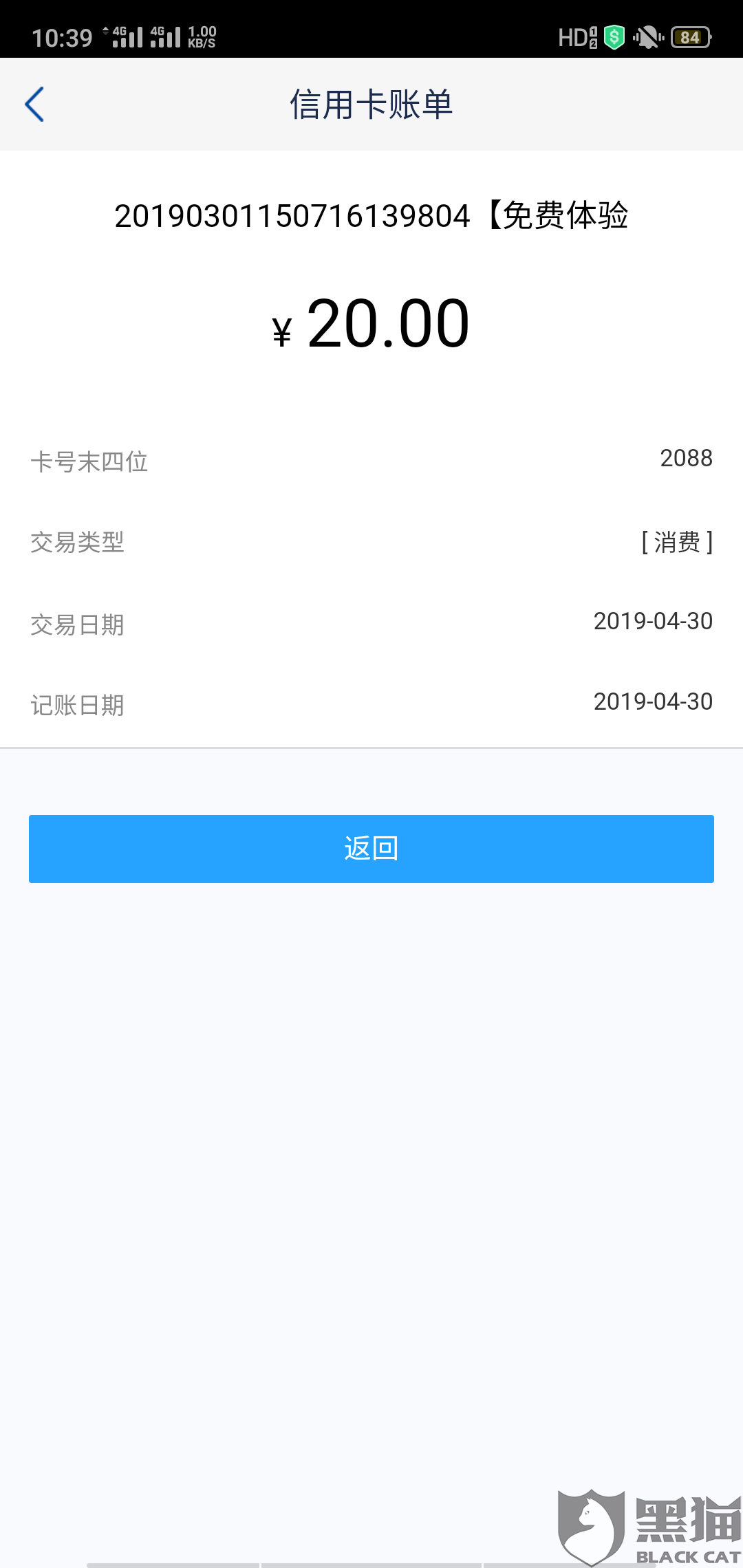 浦发信用卡的免还款20元