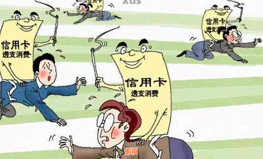 信用卡逾期两年的后果：如何避免信用损失