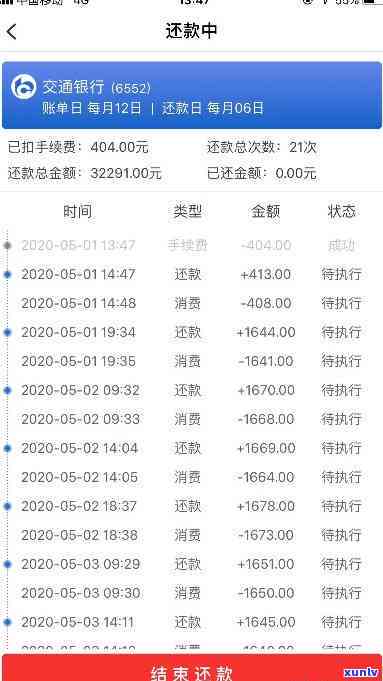 交行信用卡逾期三天超过11点还款